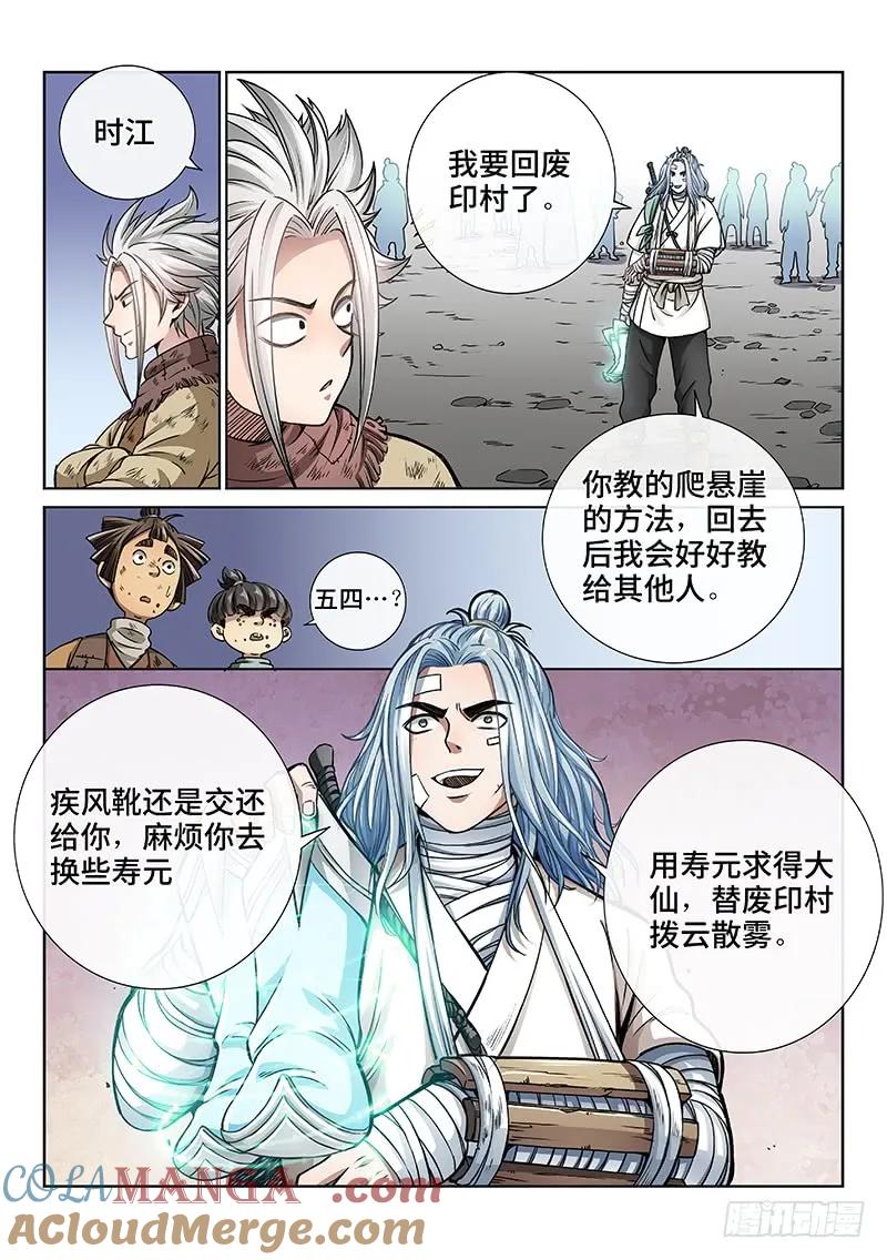 我是大神仙 第48话 ·天下无不散之筵席 第11页