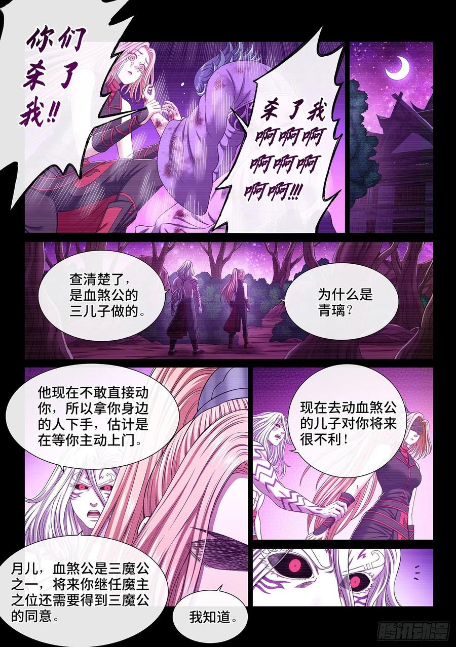 我是大神仙 第489话 ·惨 剧 第4页