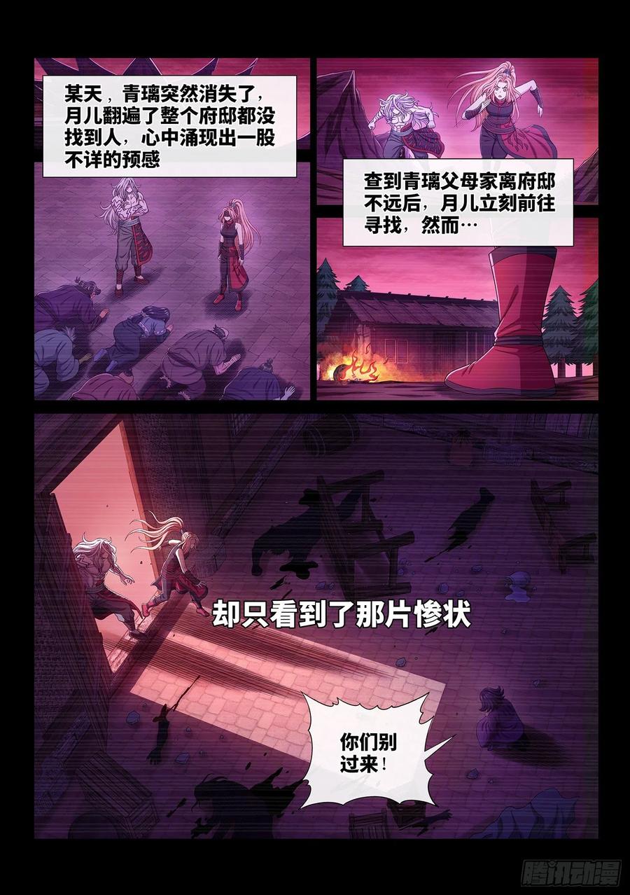 我是大神仙 第489话 ·惨 剧 第2页