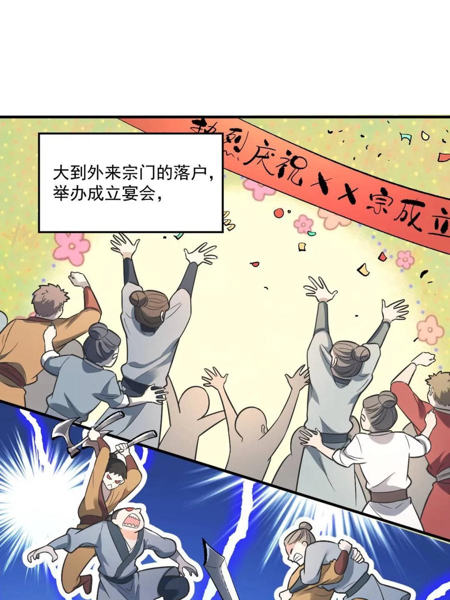 《原来我是修仙大佬》第489话 489话 第63页