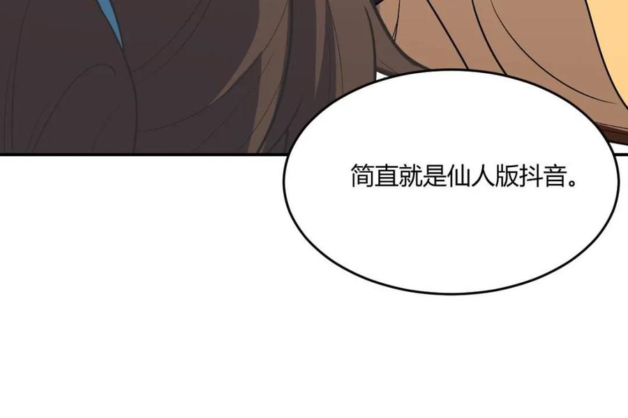 《原来我是修仙大佬》第489话 489话 第62页