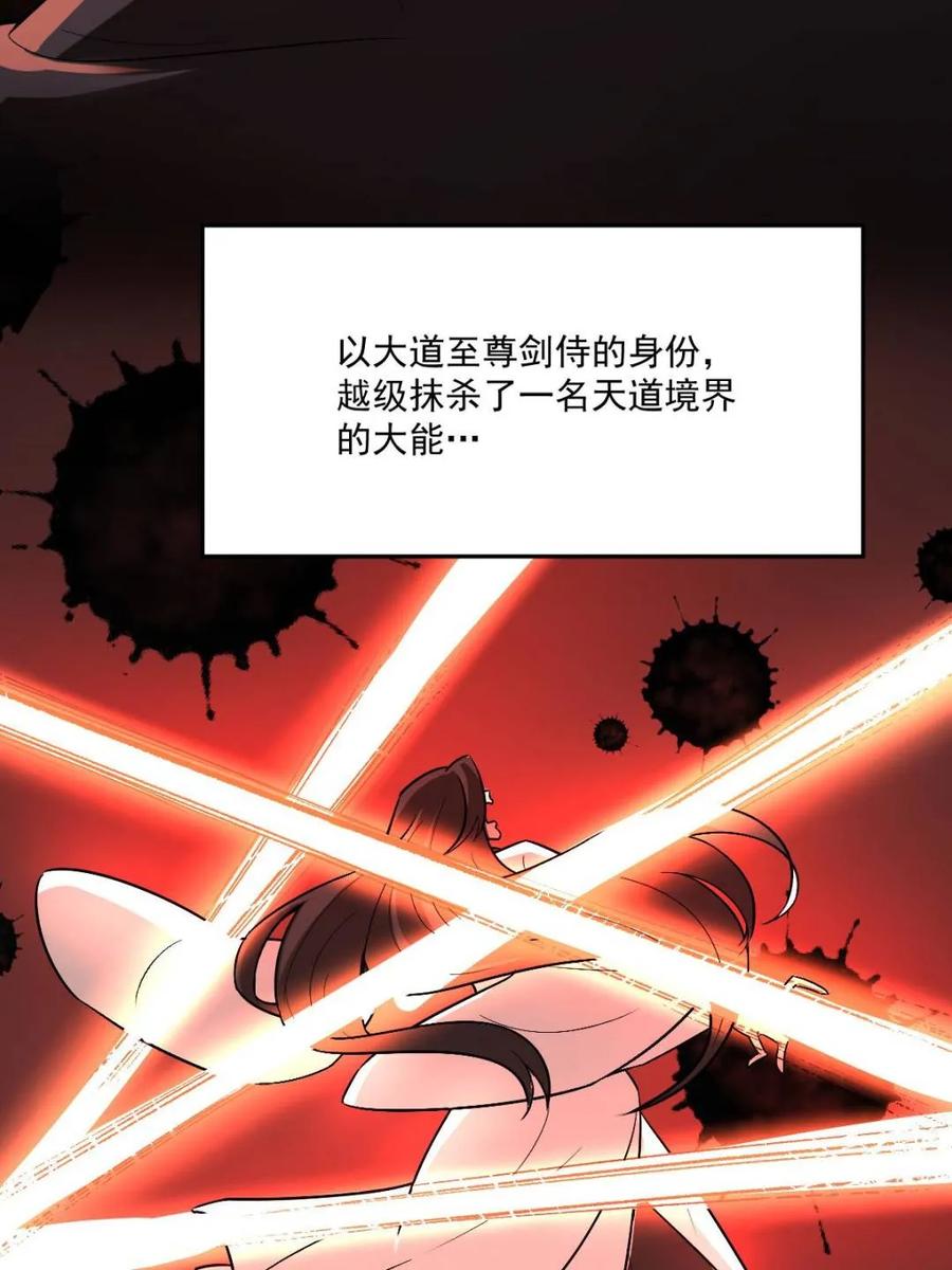 《原来我是修仙大佬》第489话 489话 第68页