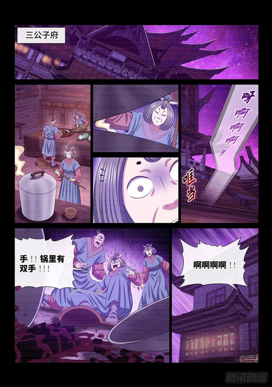 我是大神仙 第489话 ·惨 剧 第6页