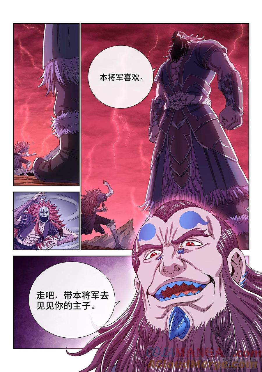 我是大神仙 第489话 ·惨 剧 第15页