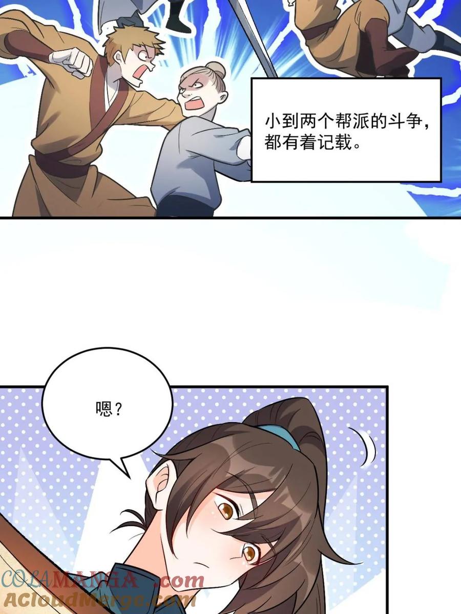 《原来我是修仙大佬》第489话 489话 第64页
