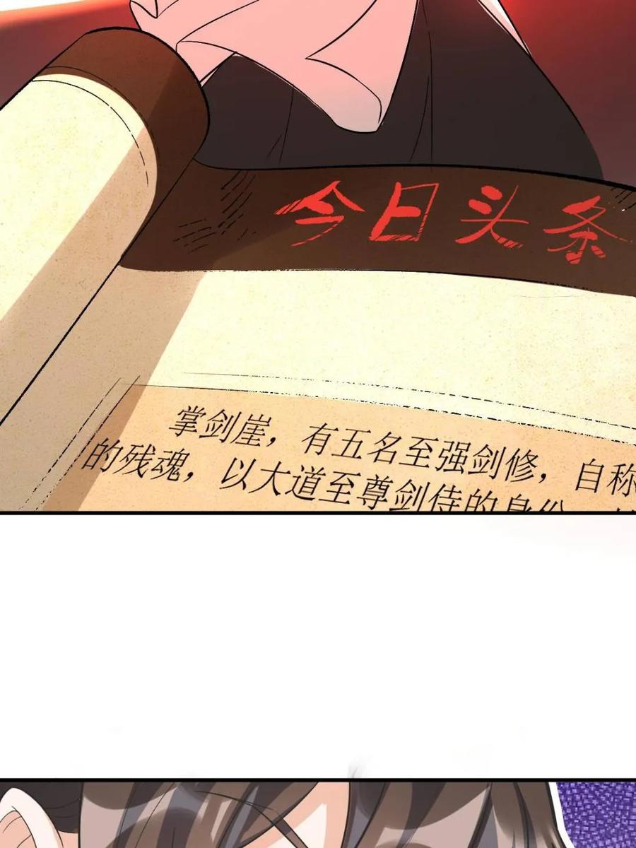 《原来我是修仙大佬》第489话 489话 第69页