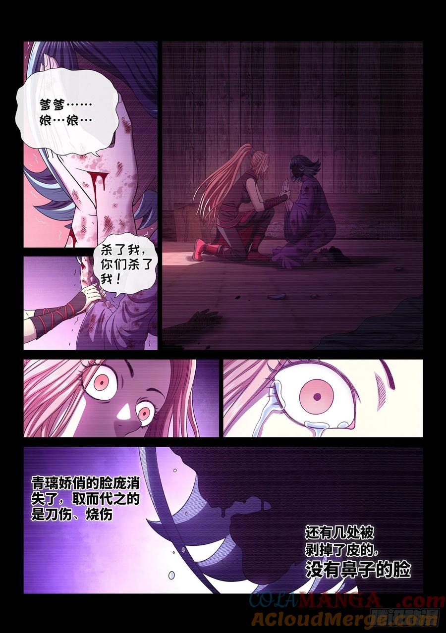 我是大神仙 第489话 ·惨 剧 第3页