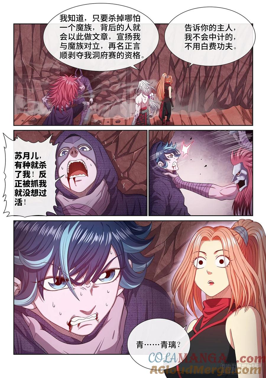 我是大神仙 第489话 ·惨 剧 第9页