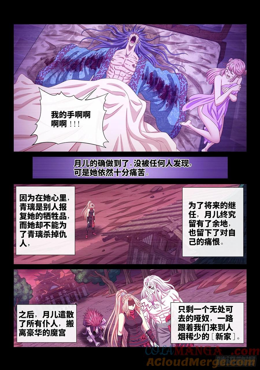 我是大神仙 第489话 ·惨 剧 第7页