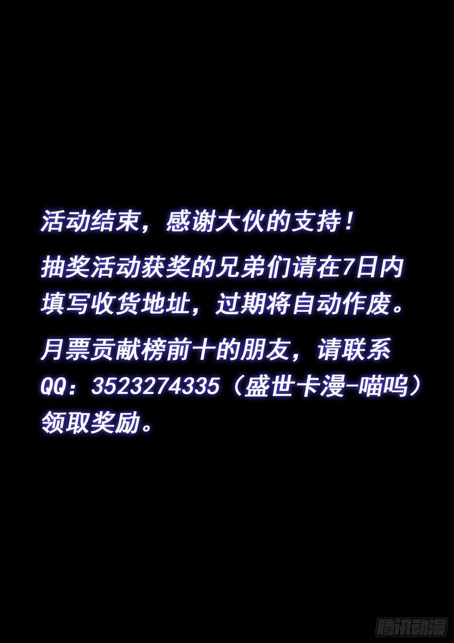 我是大神仙 第489话 ·惨 剧 第16页