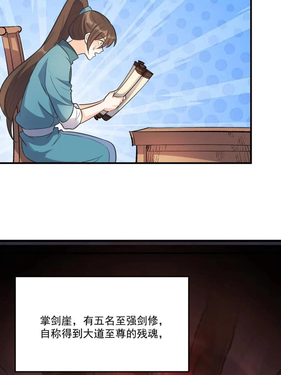 《原来我是修仙大佬》第489话 489话 第66页