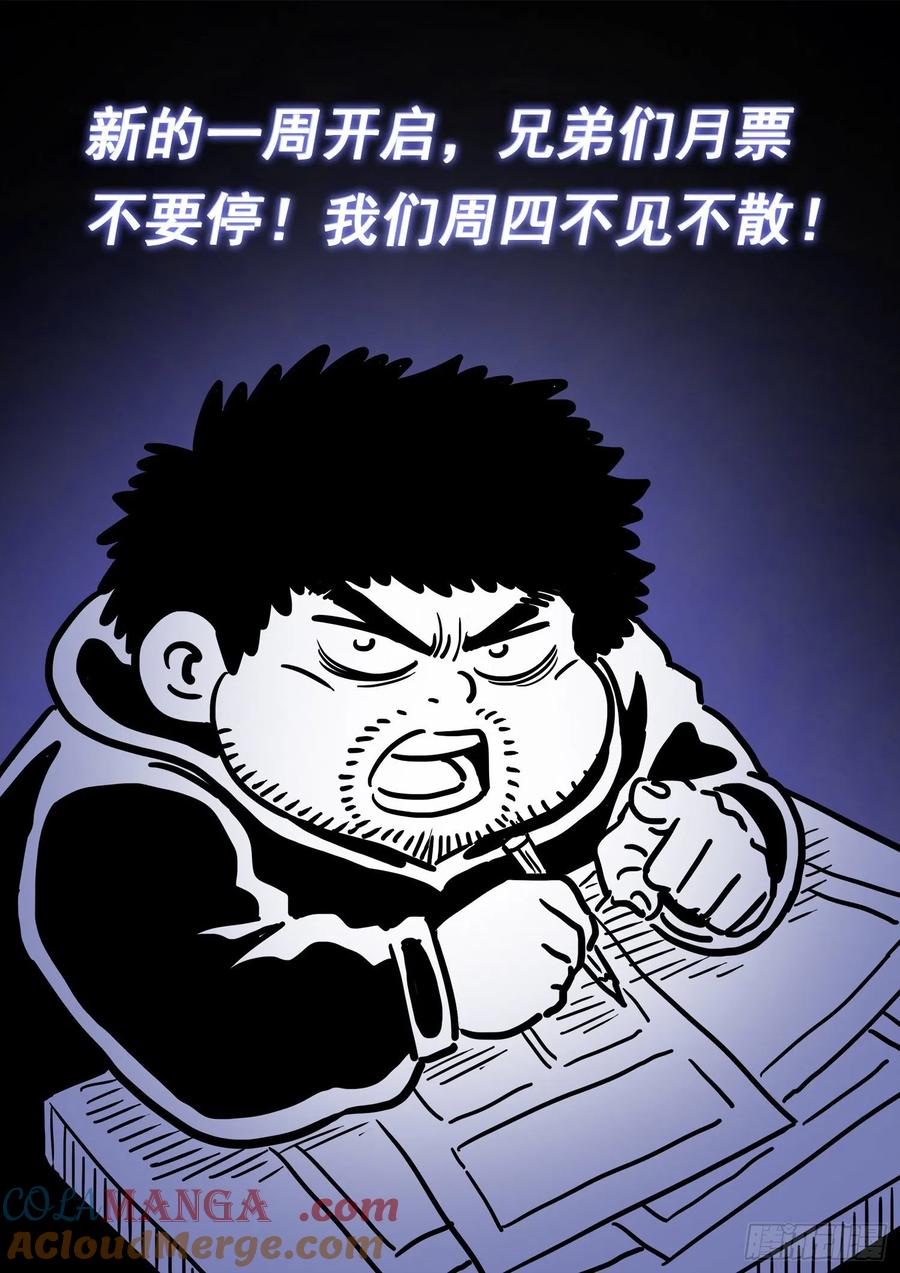 我是大神仙 第489话 ·惨 剧 第17页