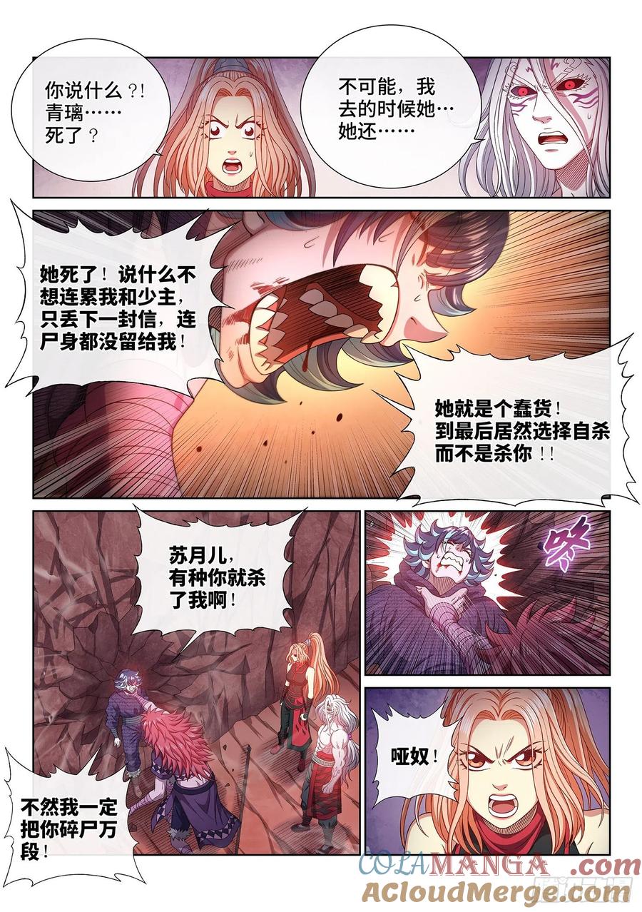 我是大神仙 第489话 ·惨 剧 第11页