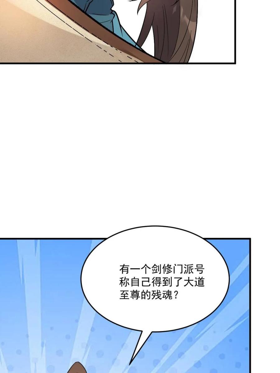 《原来我是修仙大佬》第489话 489话 第65页