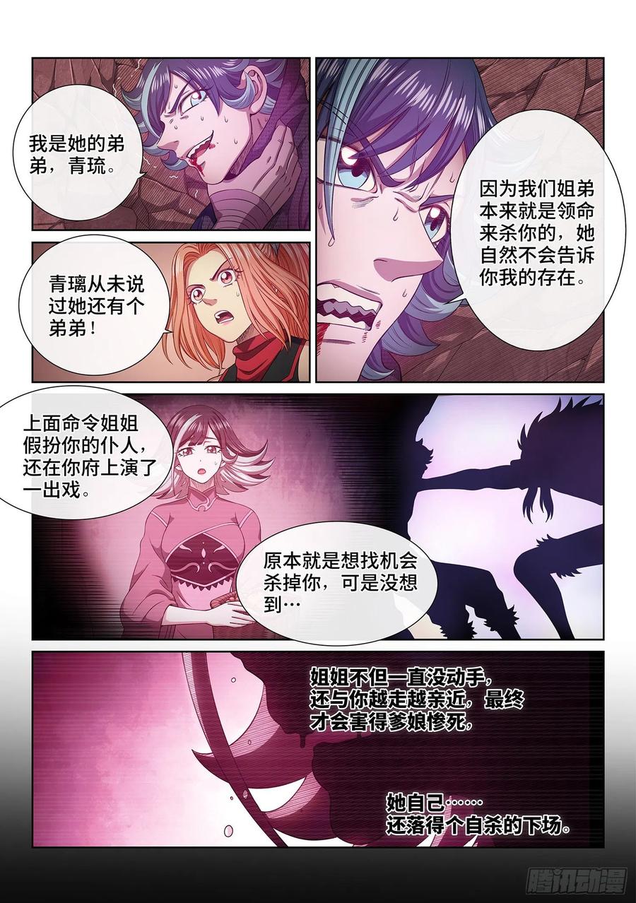 我是大神仙 第489话 ·惨 剧 第10页