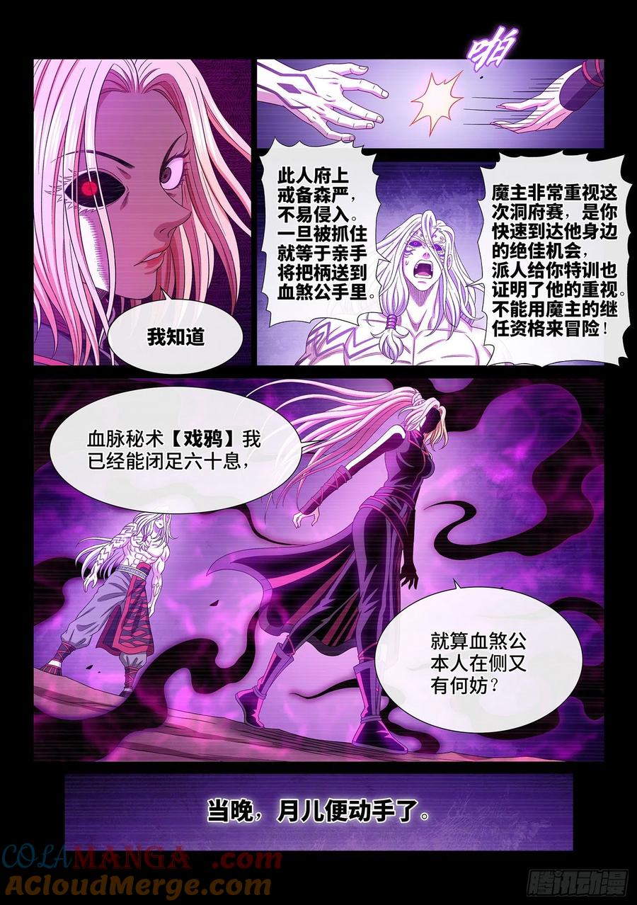 我是大神仙 第489话 ·惨 剧 第5页