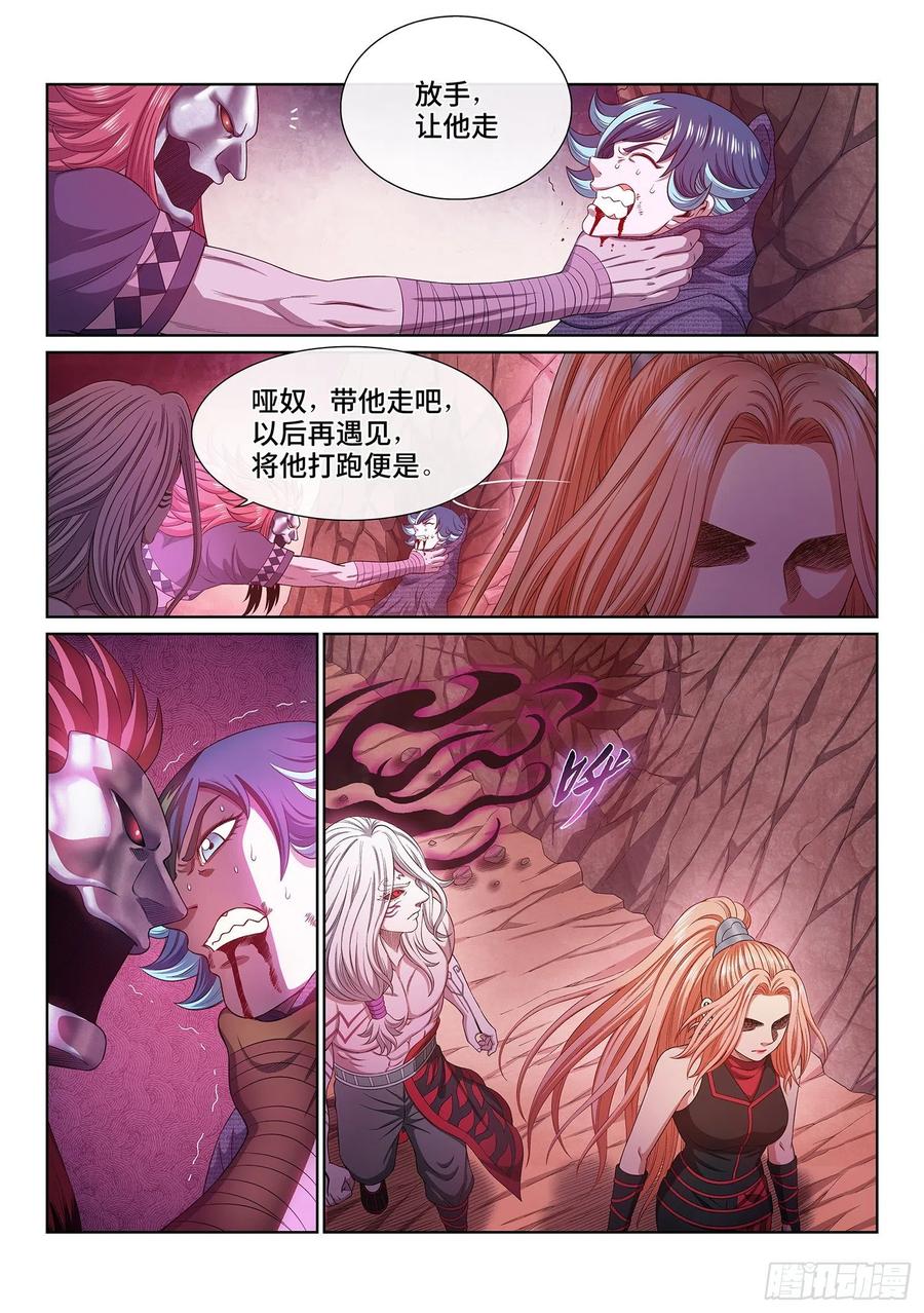 我是大神仙 第489话 ·惨 剧 第12页