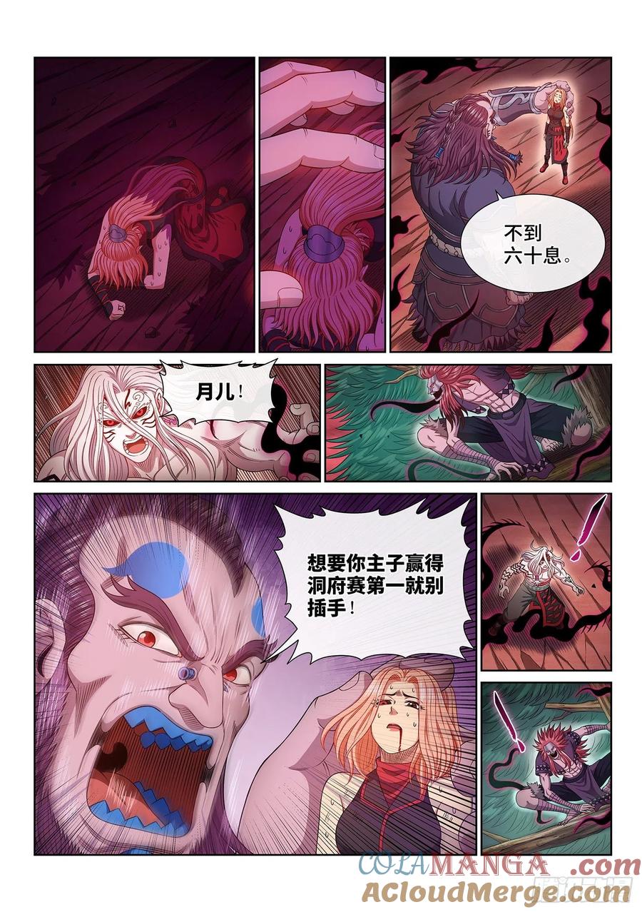 我是大神仙 第490话 ·绝 笔 第15页