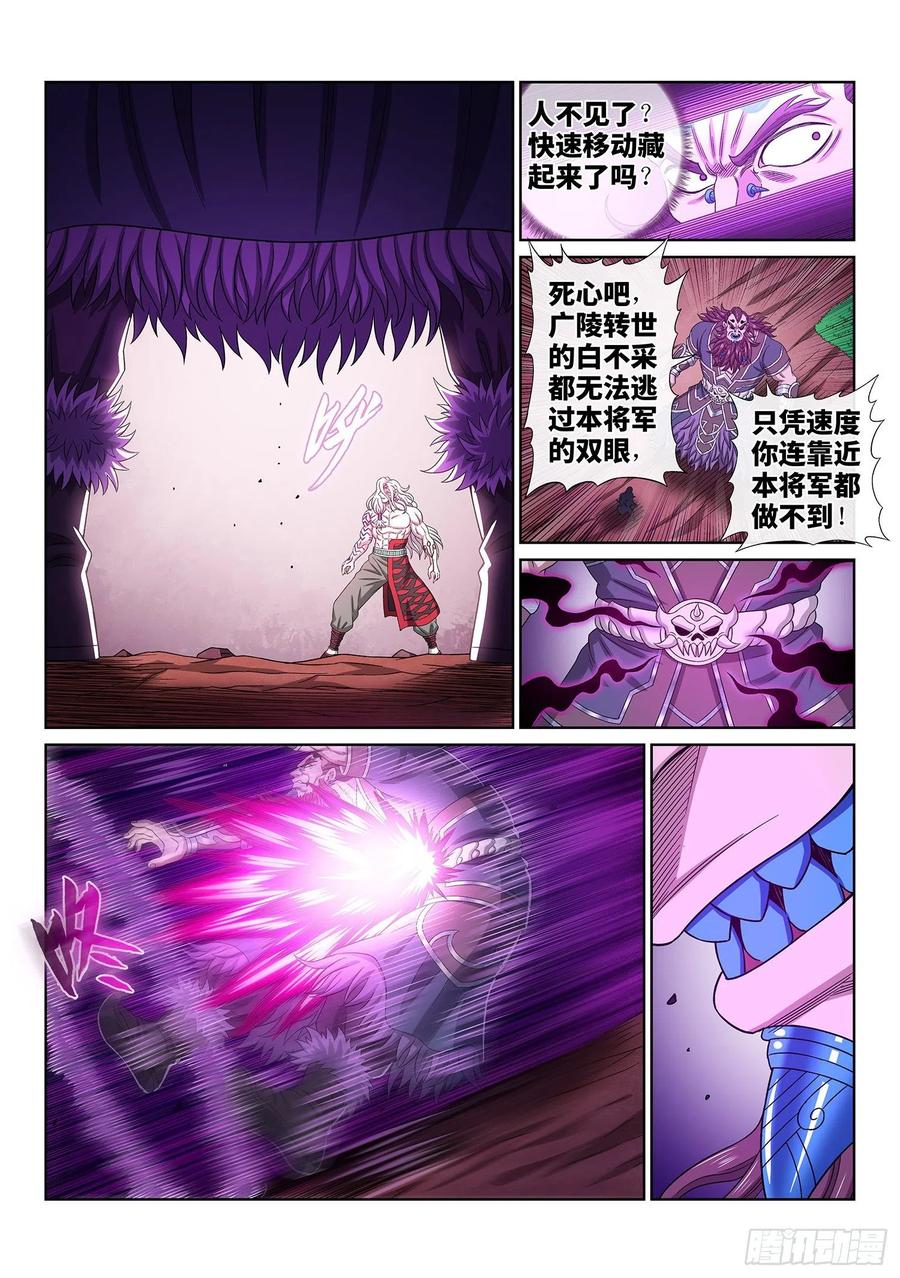 我是大神仙 第490话 ·绝 笔 第10页