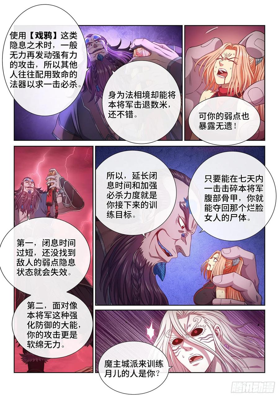 我是大神仙 第490话 ·绝 笔 第16页