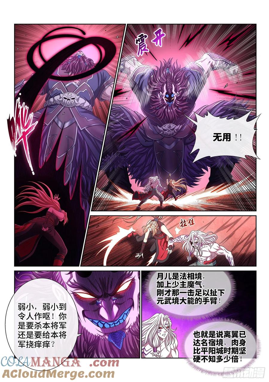 我是大神仙 第490话 ·绝 笔 第5页