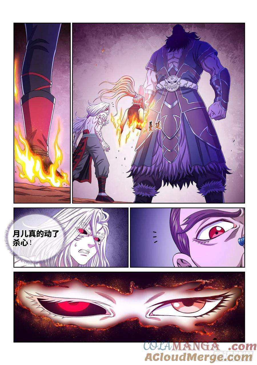 我是大神仙 第490话 ·绝 笔 第9页