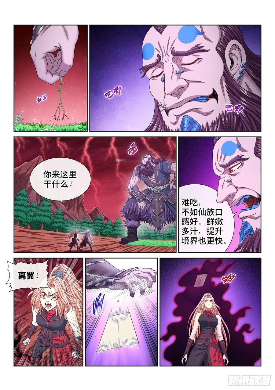 我是大神仙 第490话 ·绝 笔 第2页