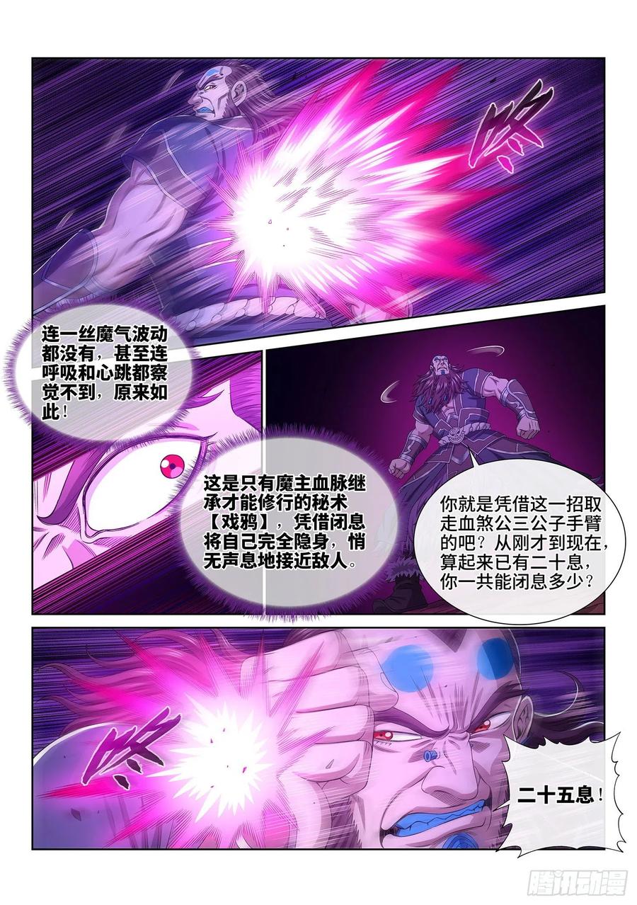 我是大神仙 第490话 ·绝 笔 第12页