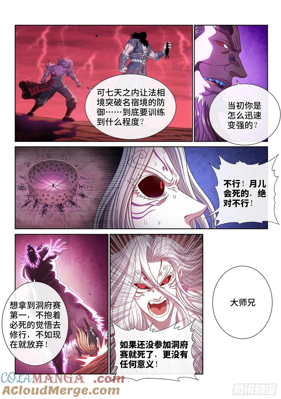 我是大神仙 第490话 ·绝 笔 第17页