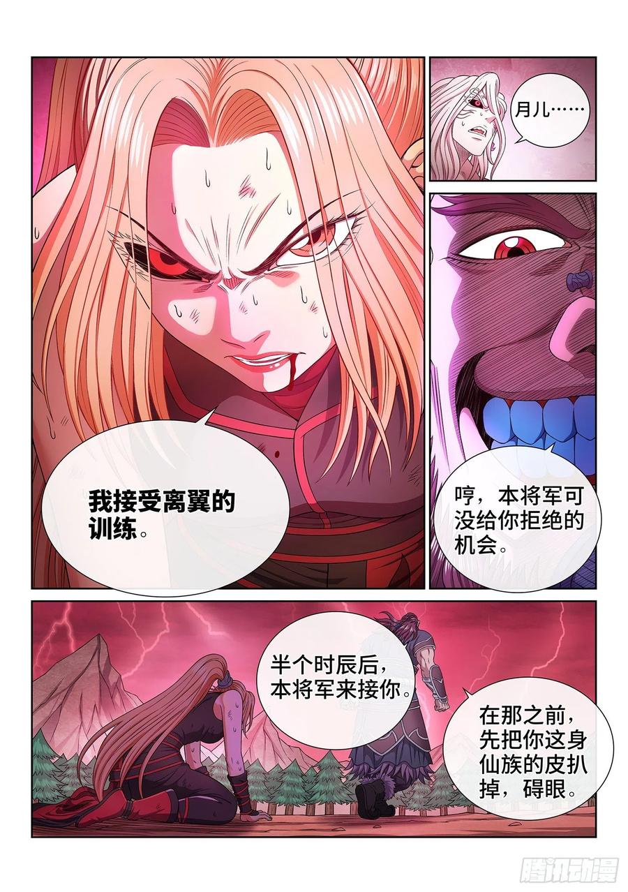 我是大神仙 第490话 ·绝 笔 第18页