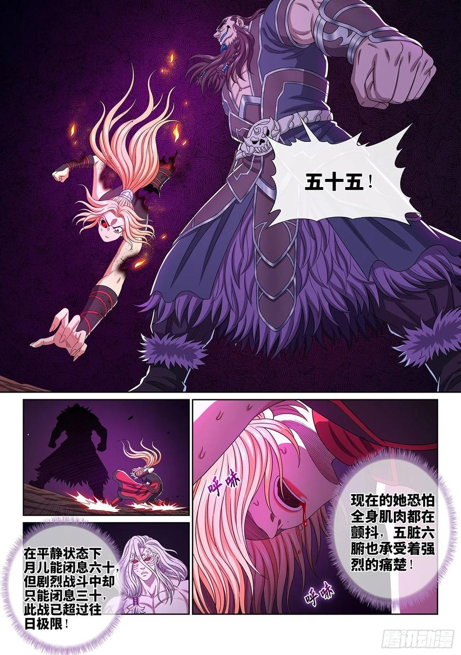 我是大神仙 第490话 ·绝 笔 第14页