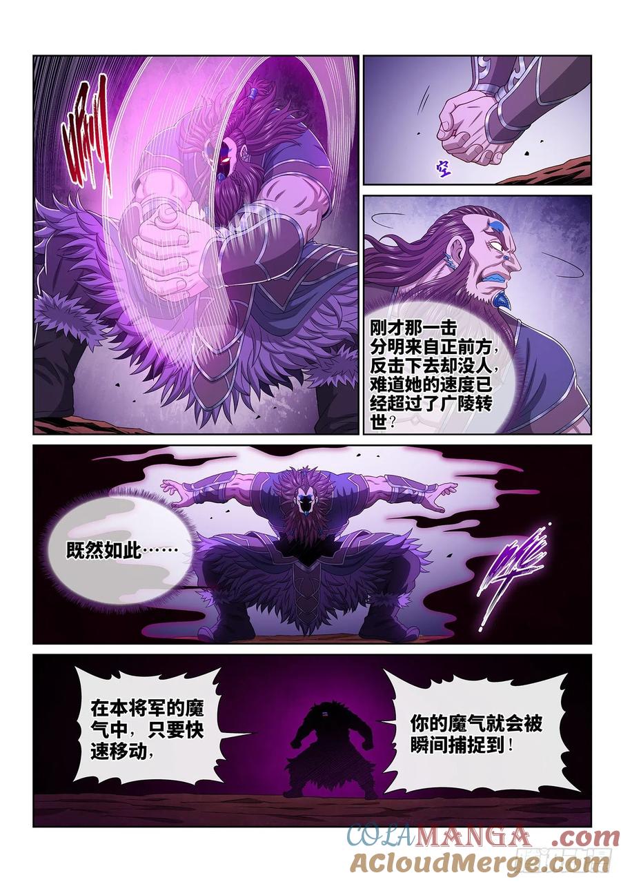 我是大神仙 第490话 ·绝 笔 第11页