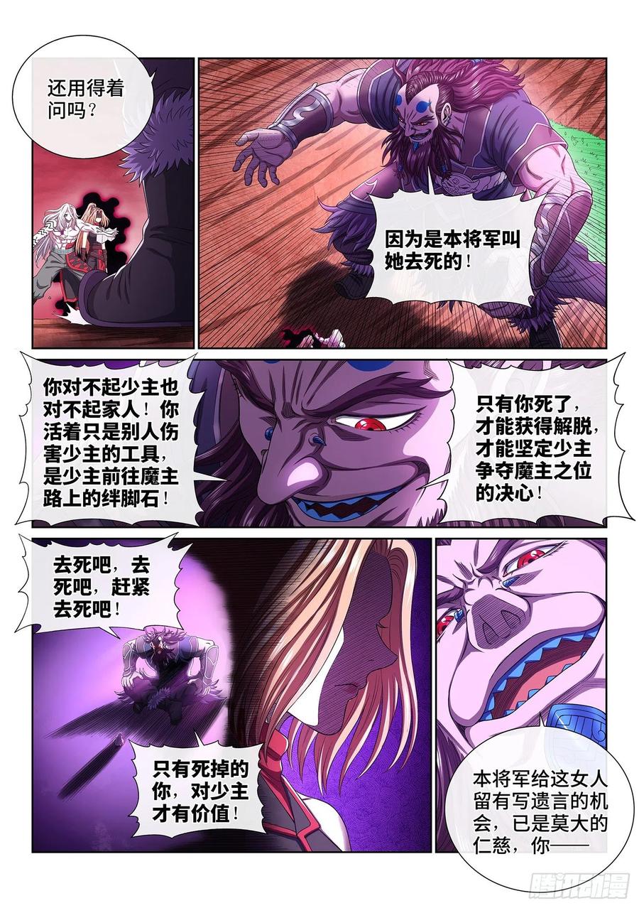 我是大神仙 第490话 ·绝 笔 第4页