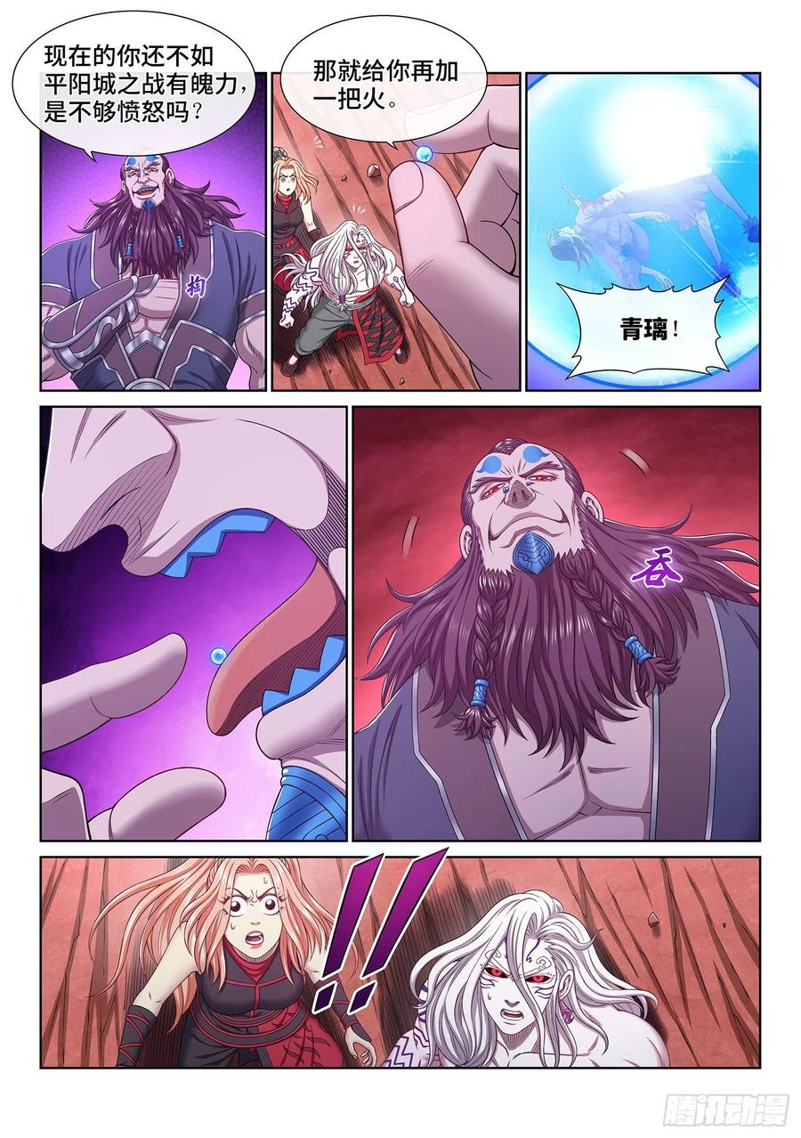我是大神仙 第490话 ·绝 笔 第6页