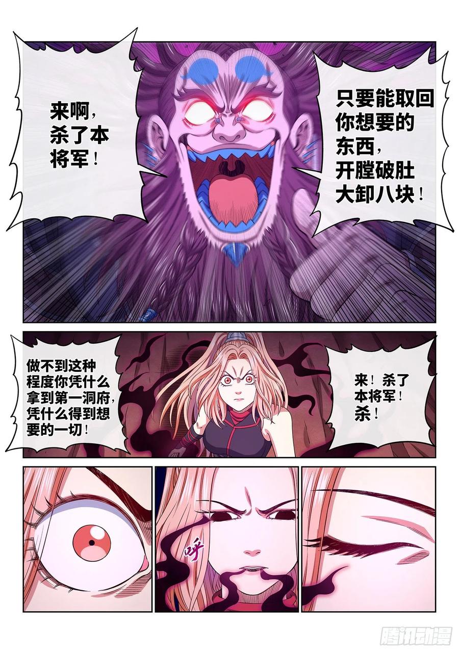 我是大神仙 第490话 ·绝 笔 第8页