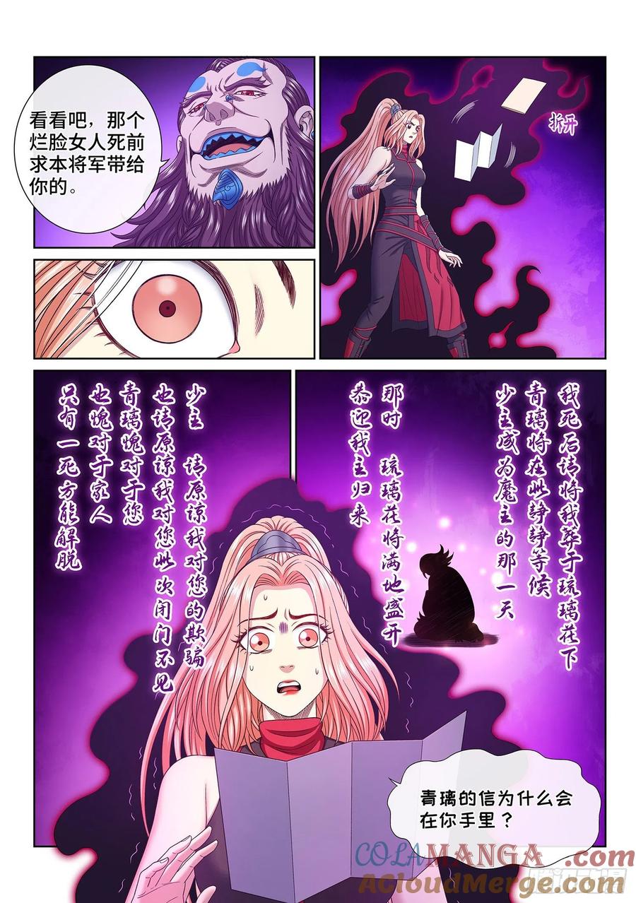 我是大神仙 第490话 ·绝 笔 第3页