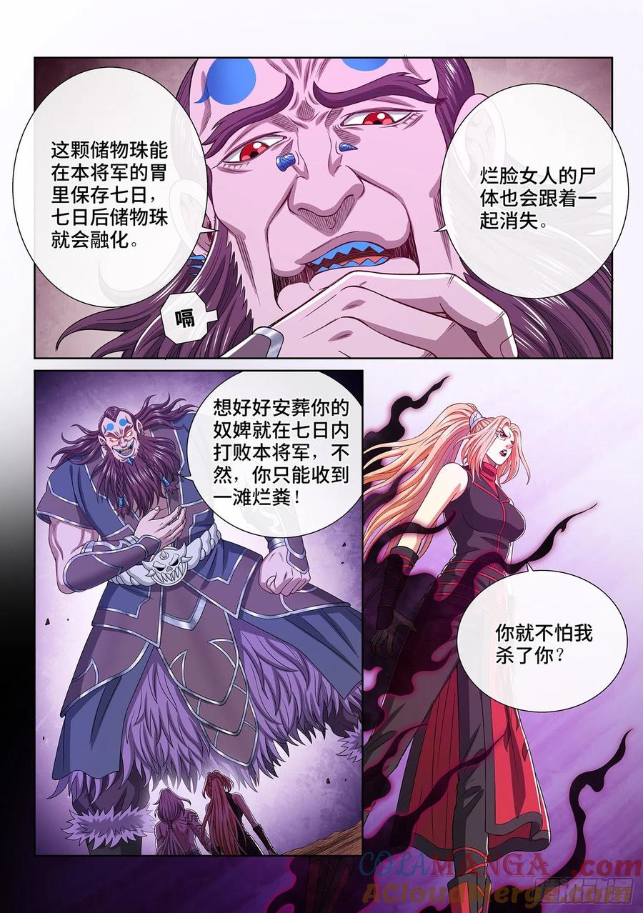 我是大神仙 第490话 ·绝 笔 第7页