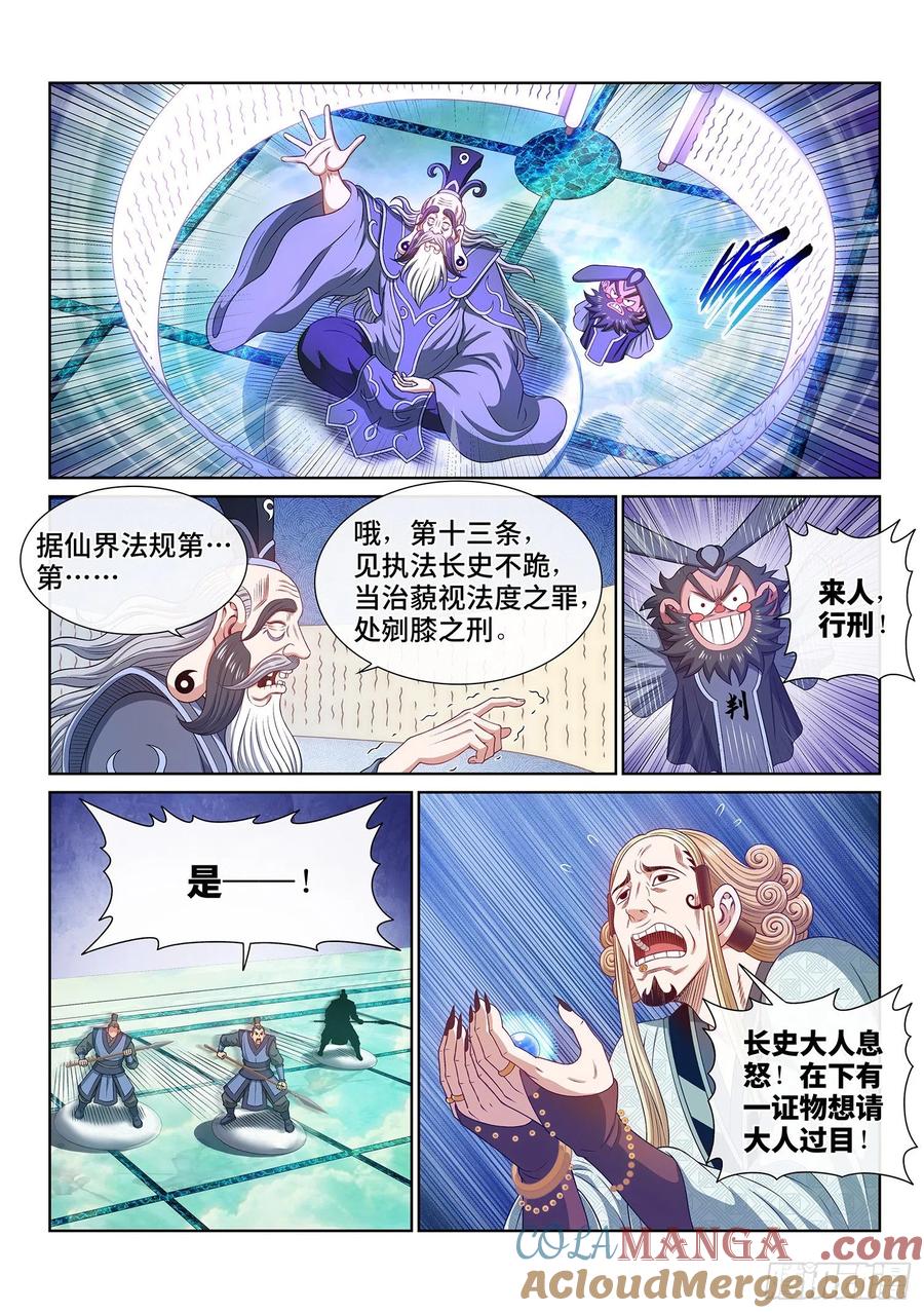 我是大神仙 第491话 ·清正廉明 第7页