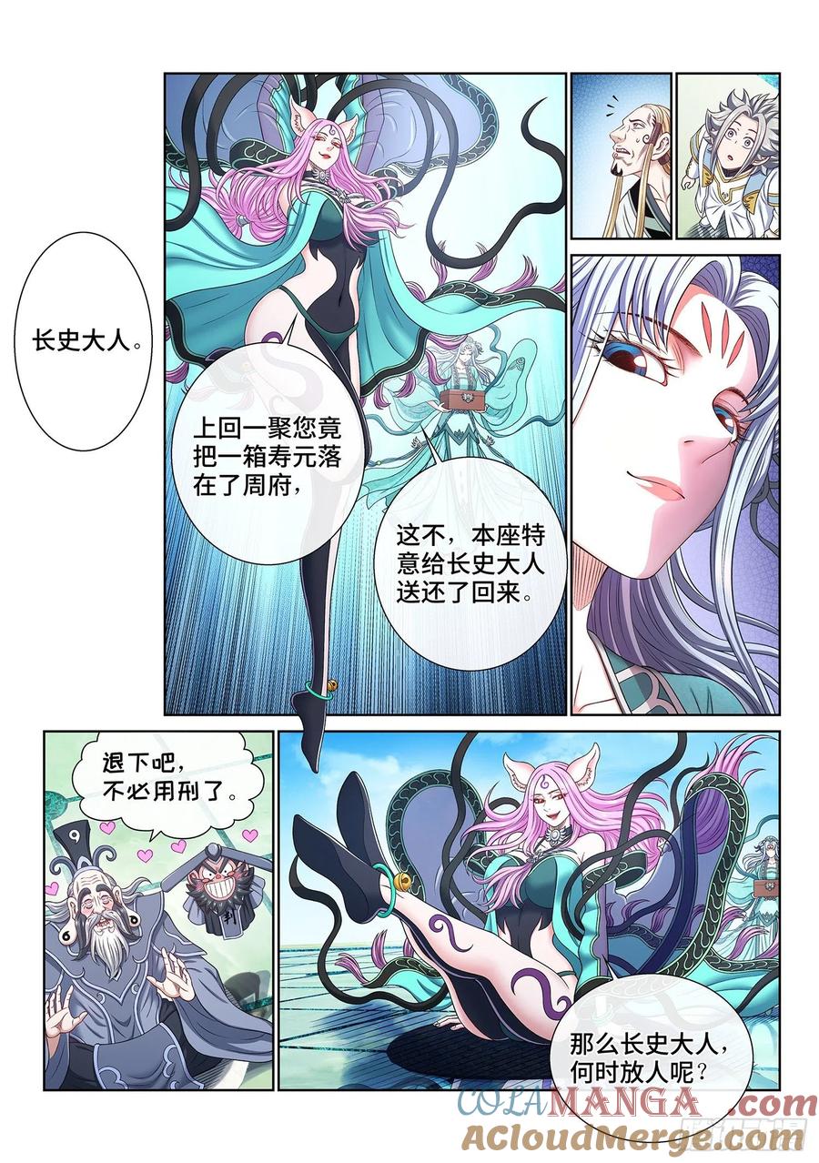 我是大神仙 第491话 ·清正廉明 第11页