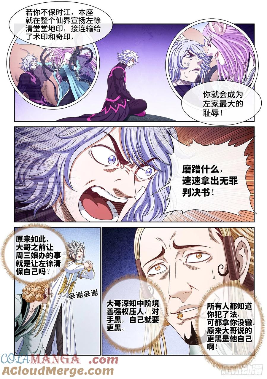 我是大神仙 第491话 ·清正廉明 第15页