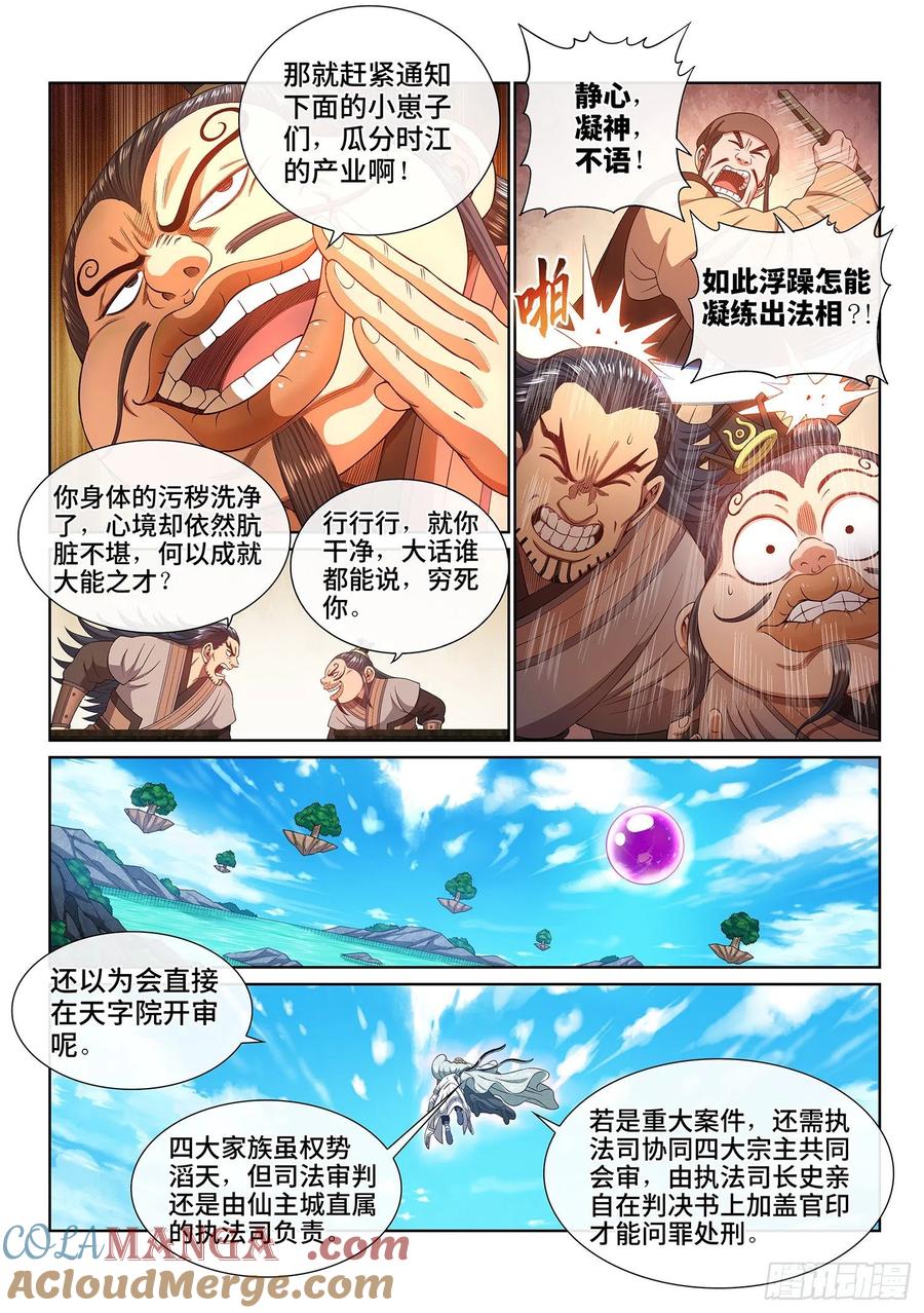 我是大神仙 第491话 ·清正廉明 第3页