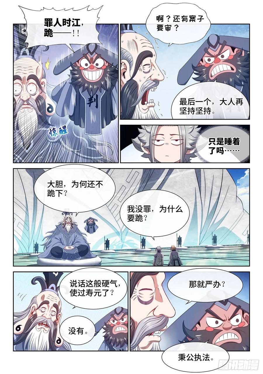 我是大神仙 第491话 ·清正廉明 第6页
