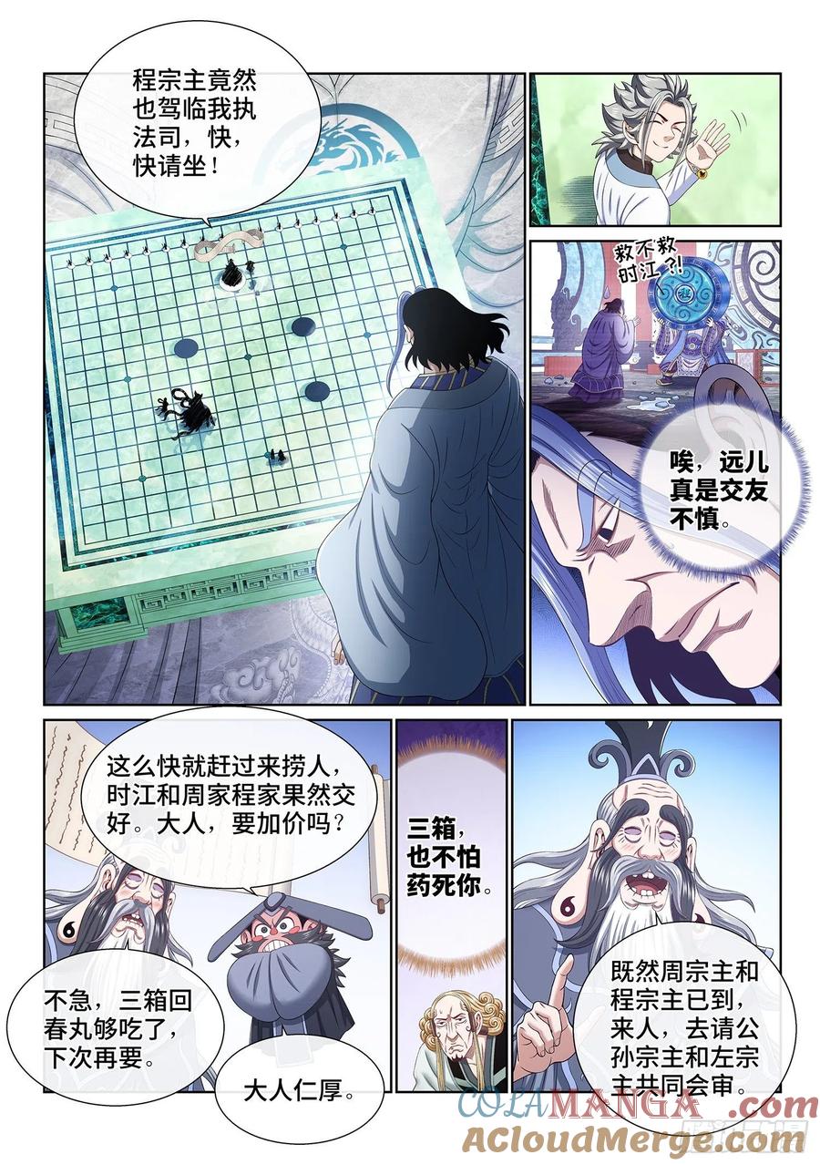 我是大神仙 第491话 ·清正廉明 第13页