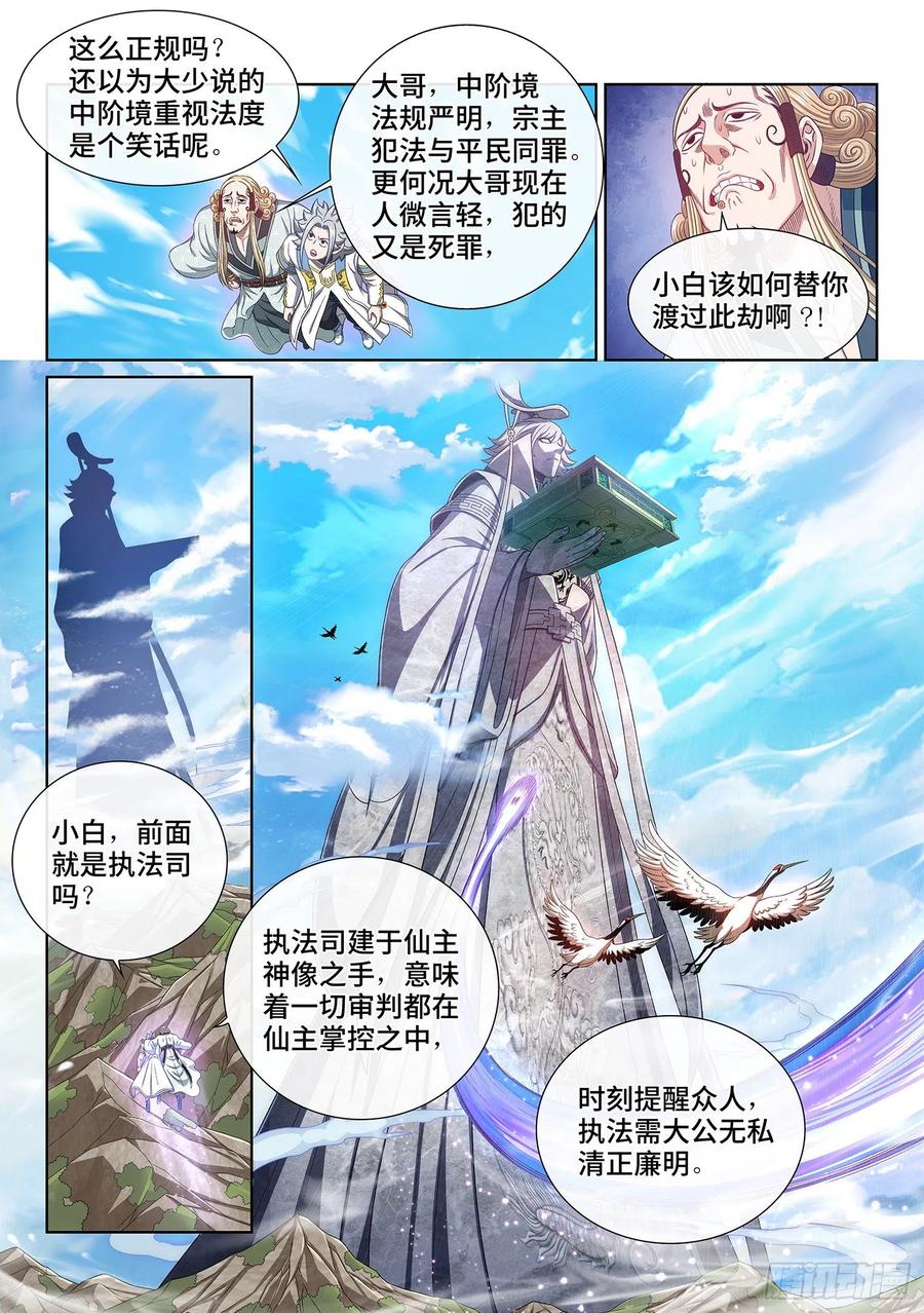 我是大神仙 第491话 ·清正廉明 第4页