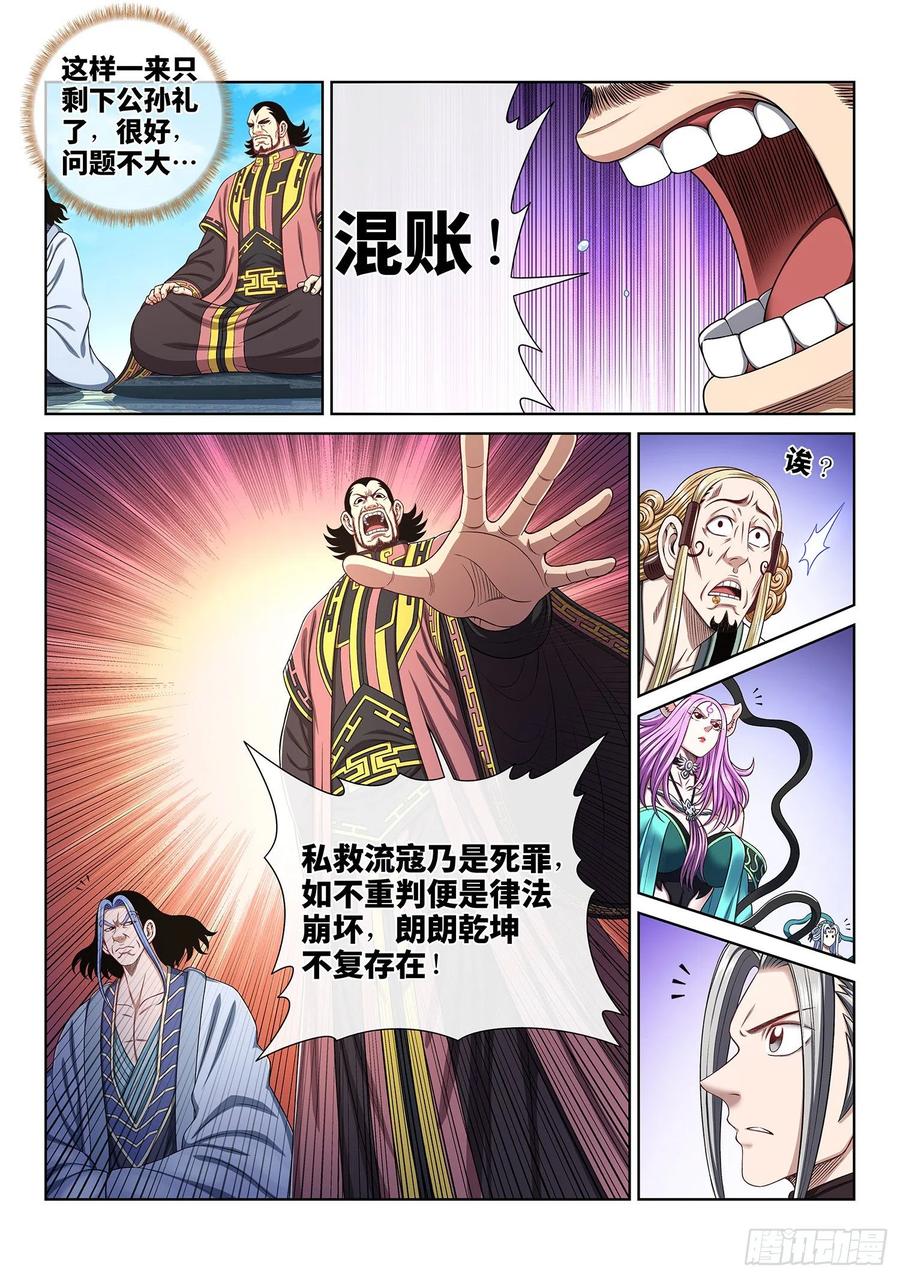 我是大神仙 第491话 ·清正廉明 第16页