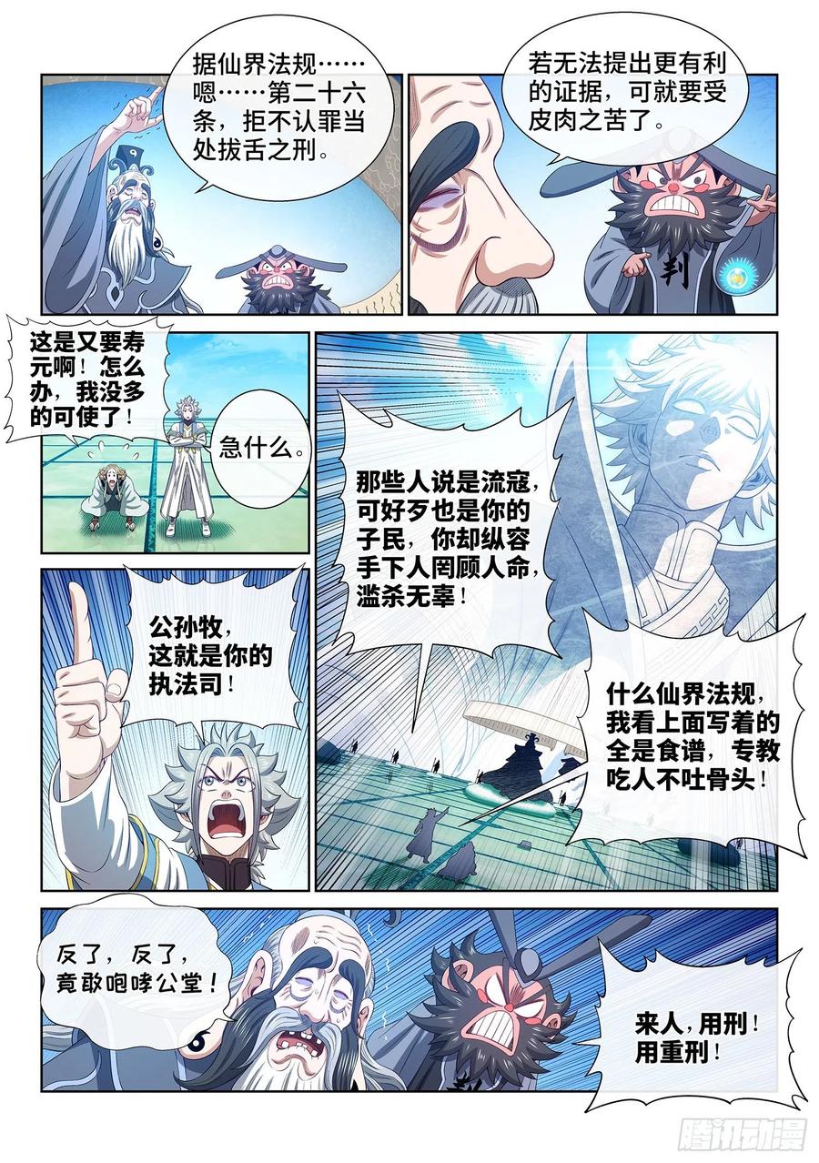 我是大神仙 第491话 ·清正廉明 第10页