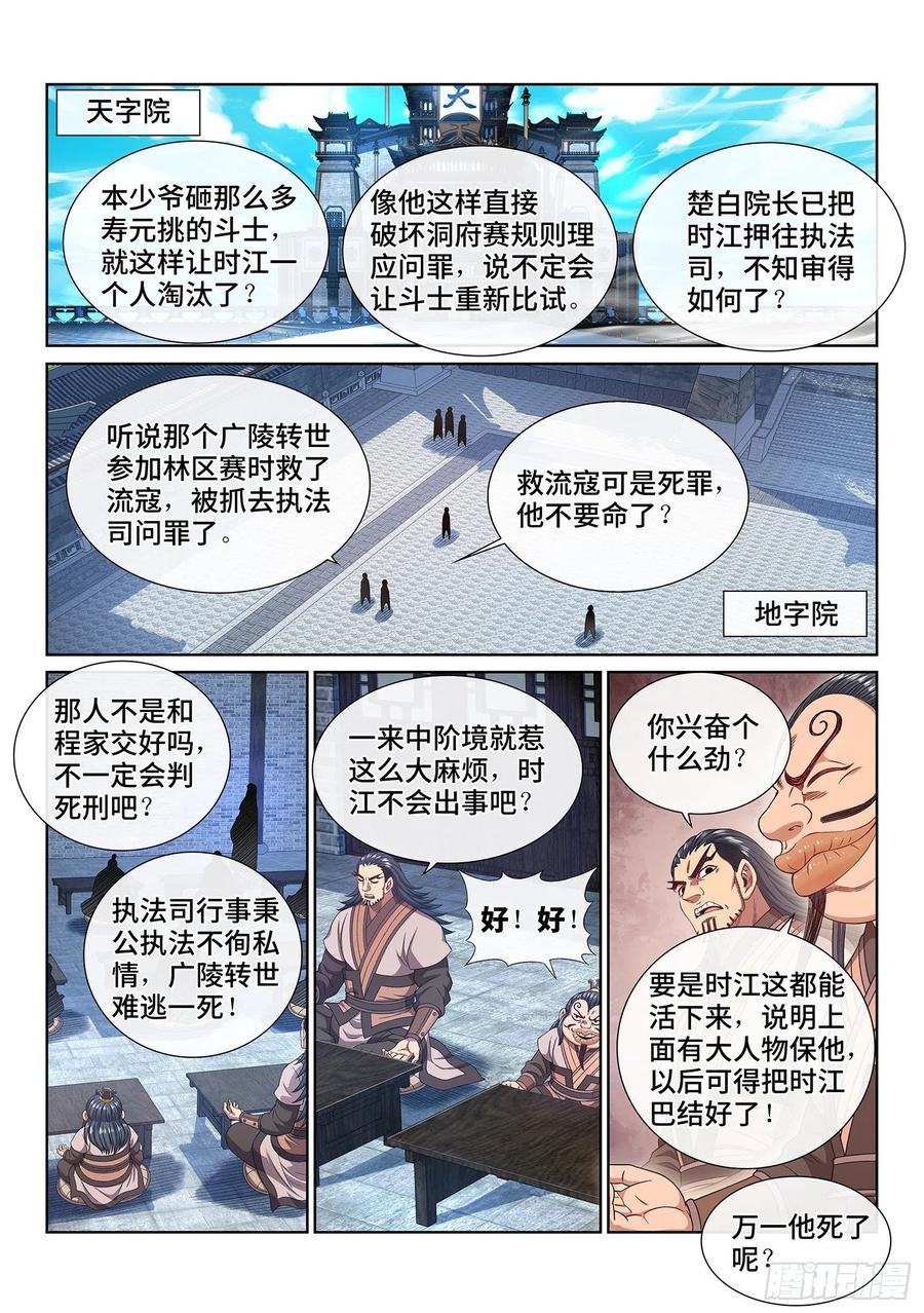 我是大神仙 第491话 ·清正廉明 第2页