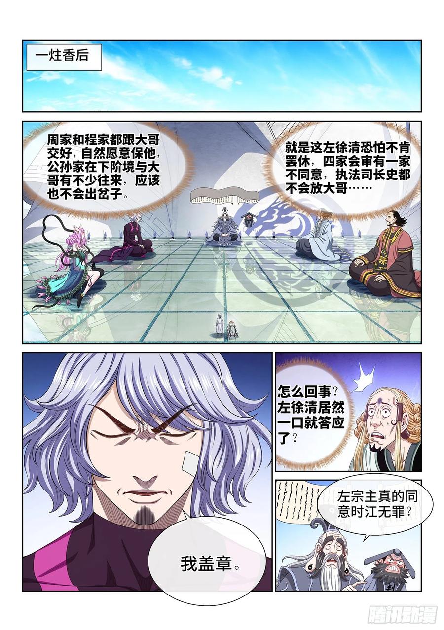 我是大神仙 第491话 ·清正廉明 第14页