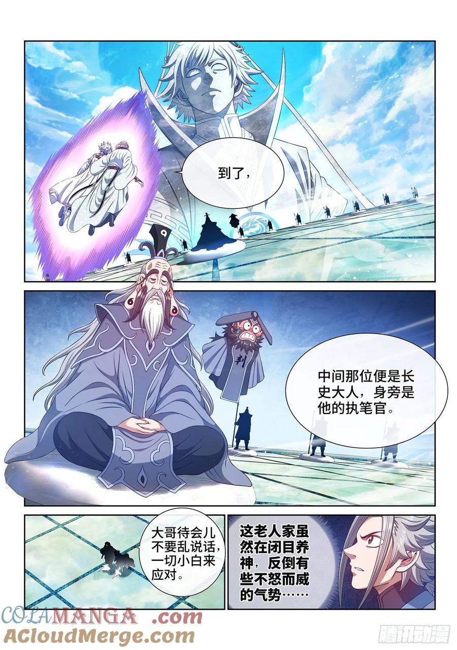 我是大神仙 第491话 ·清正廉明 第5页