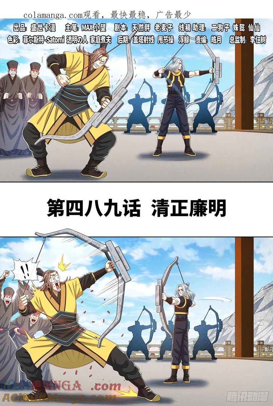 我是大神仙 第491话 ·清正廉明 第1页
